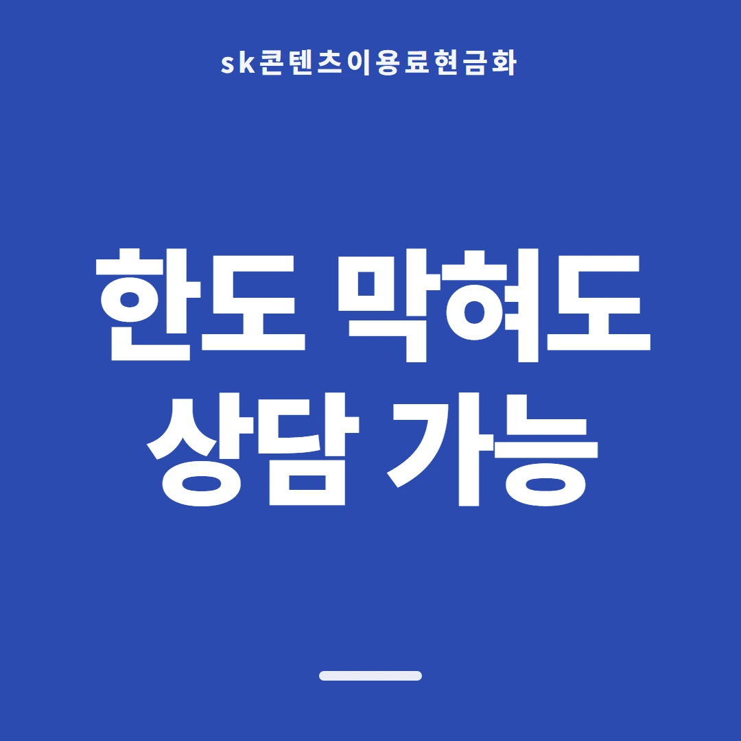 품티켓 SK 콘텐츠이용료 앱스토어 결제 갈래 안내 이미지