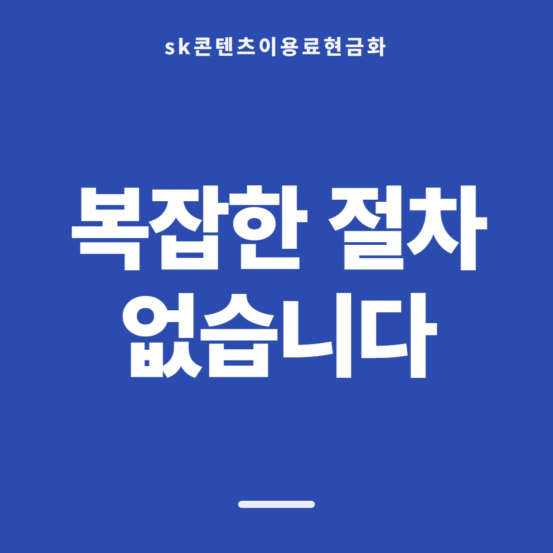 품티켓 SK 콘텐츠이용료 지난 사용 기록 안내 이미지