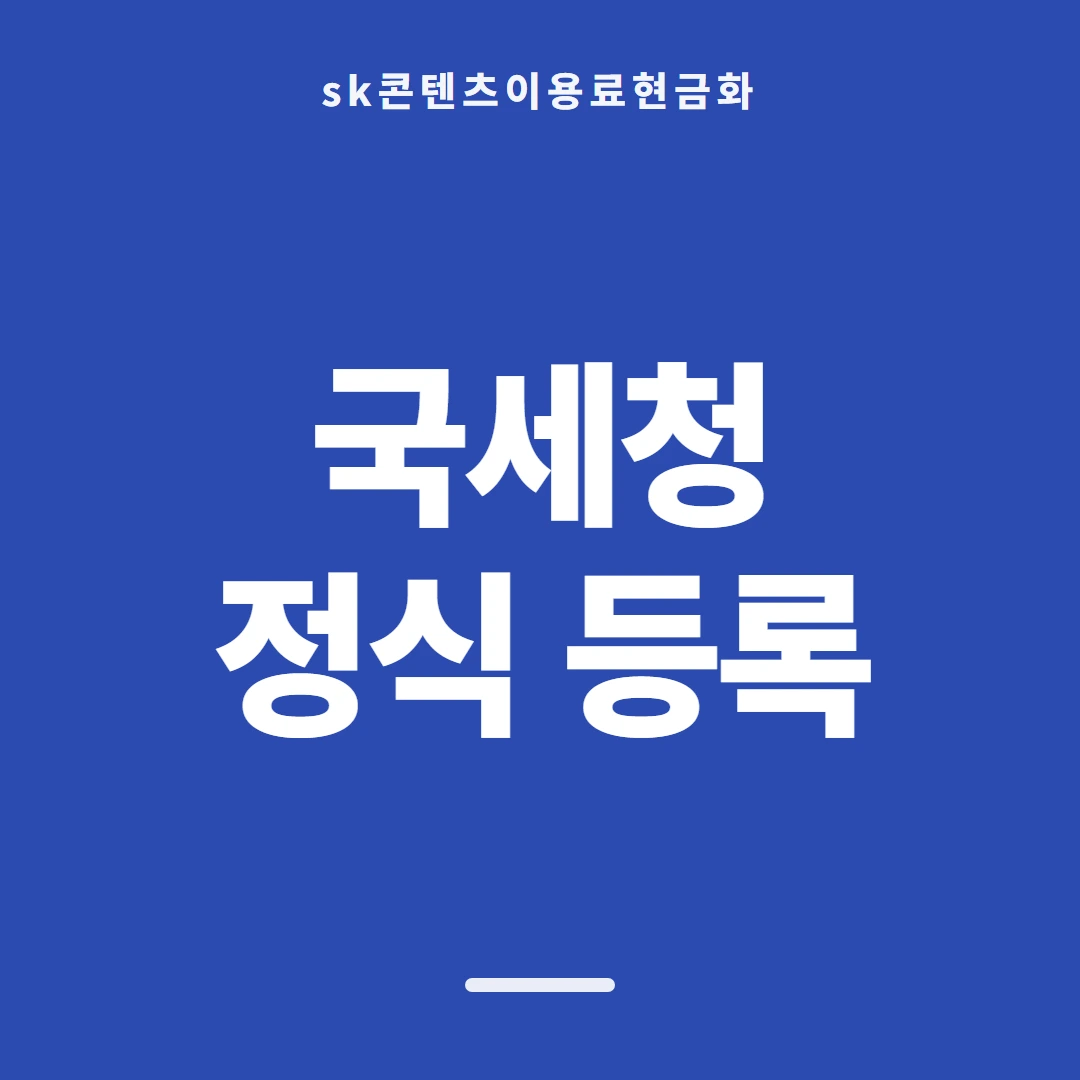 품티켓 SK 콘텐츠이용료 회선별 안내 대조 안내 이미지